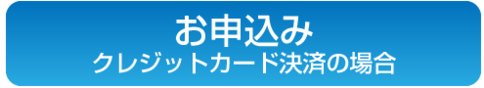 申し込み2.png