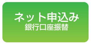 申込ボタン2.png