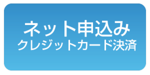 申込ボタン1.png