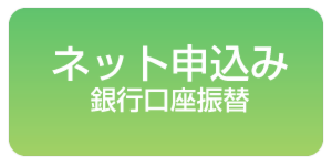申込ボタン2.png