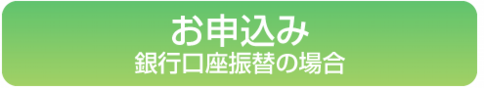 申し込み1.png