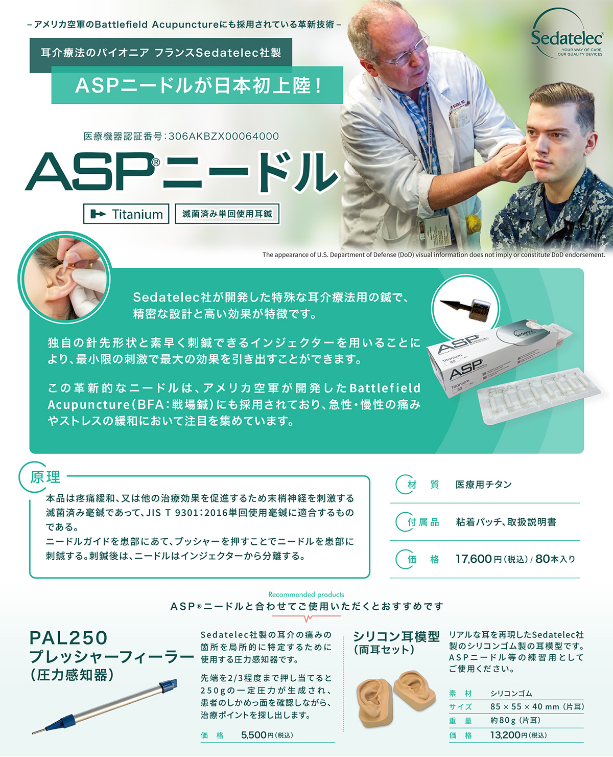ASPニードル 耳鍼