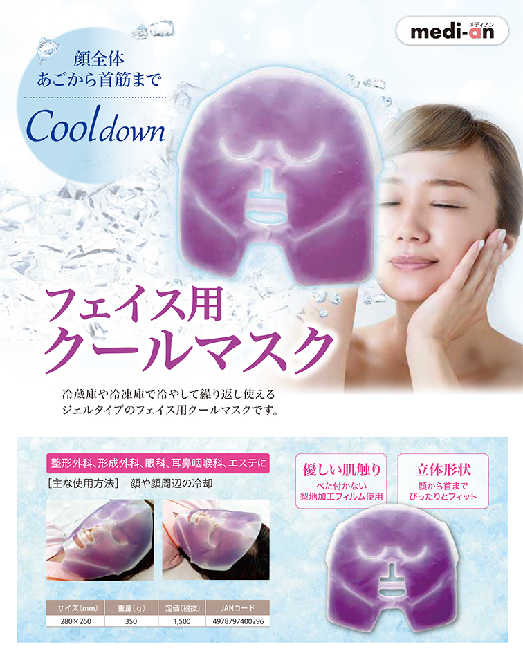 セイリンフェイス用クールマスク