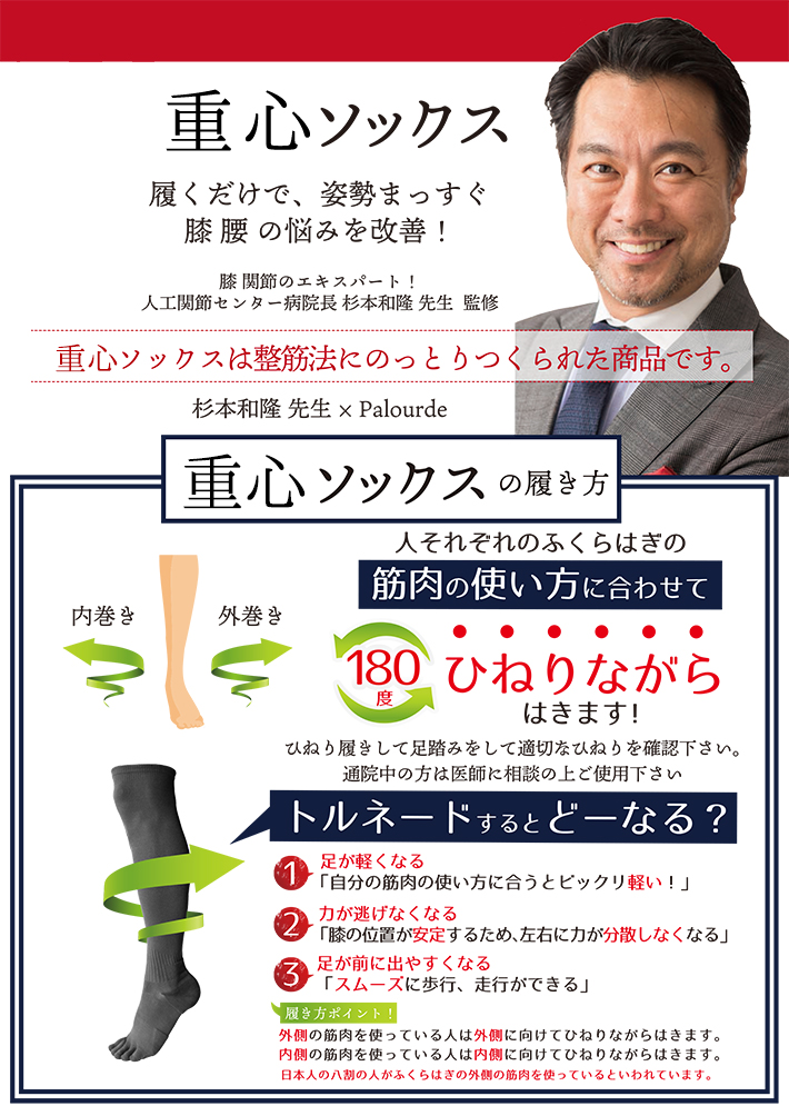 重心ソックス 履くだけで姿勢まっすぐ