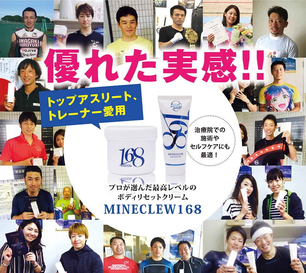 プロが選んだ最高レベルのボディリセットクリームミネクル
