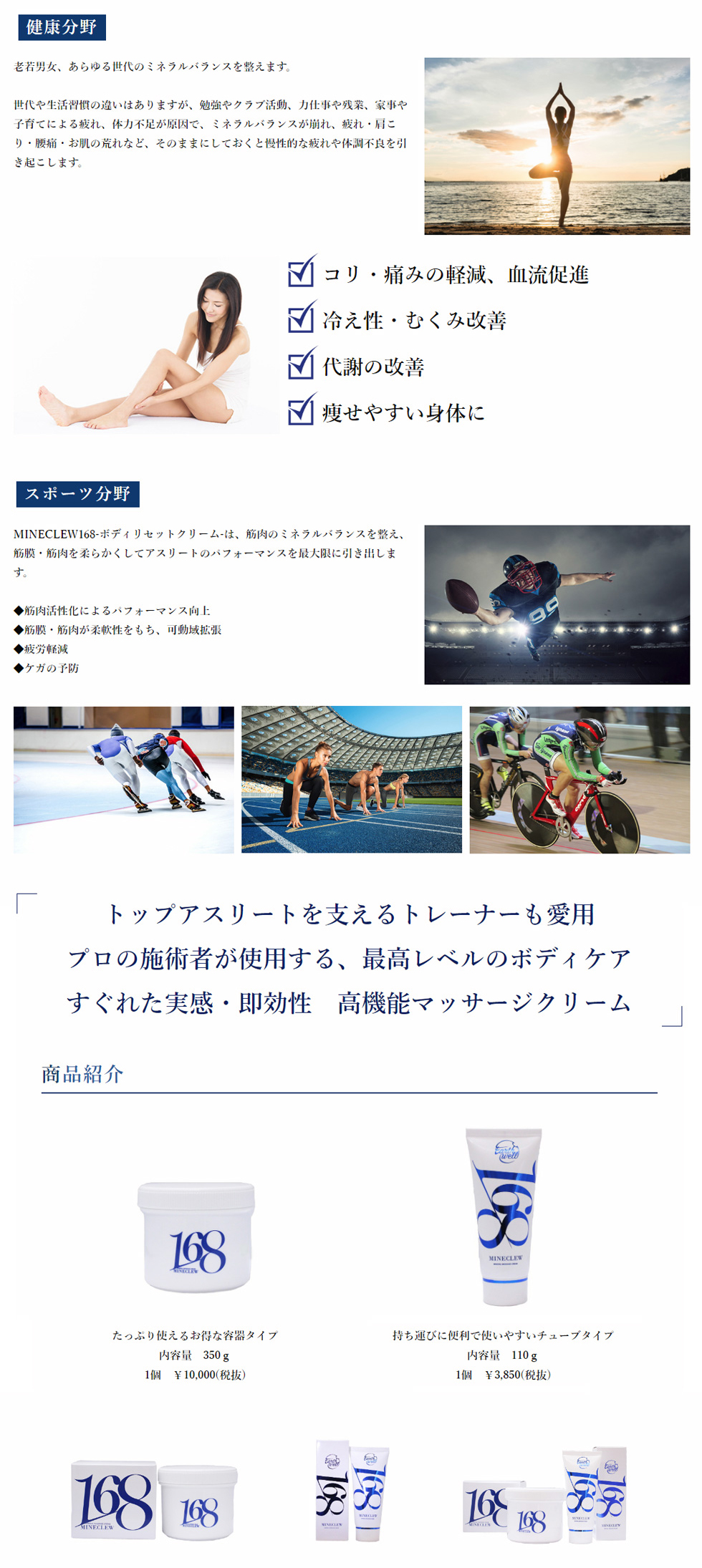 プロが選んだ最高レベルのボディリセットクリームミネクル こんな人におすすめ スポーツ 健康