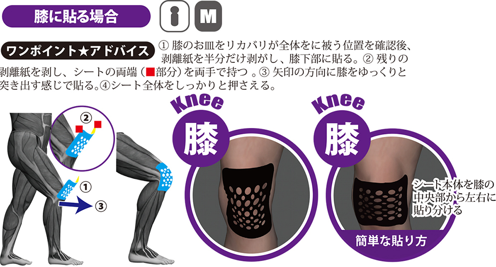 リカバリ 膝へのアプローチ方法